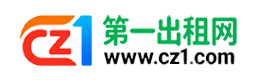 自贡第一出租网